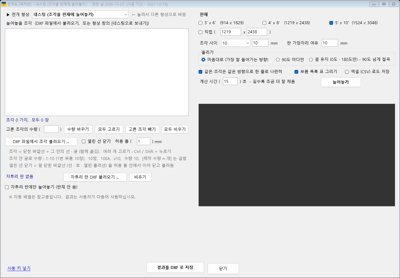 네스팅 창